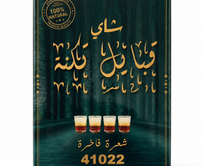 شاي قبائل تكنة الأخضر الصيني 41022 – 500 غرام